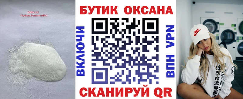 купить   Старая Русса  БУТИРАТ жидкий экстази 